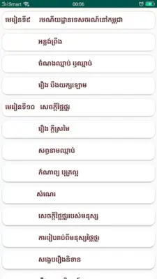 កំណែភាសាខ្មែរ ថ្នាក់ទី៦ android App screenshot 1