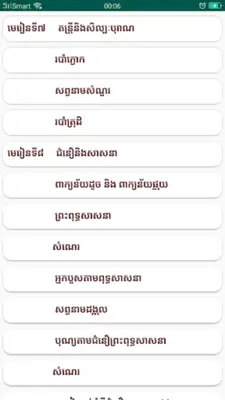 កំណែភាសាខ្មែរ ថ្នាក់ទី៦ android App screenshot 2