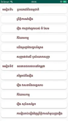 កំណែភាសាខ្មែរ ថ្នាក់ទី៦ android App screenshot 3