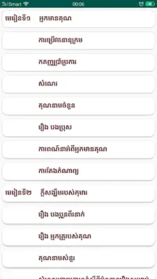 កំណែភាសាខ្មែរ ថ្នាក់ទី៦ android App screenshot 4