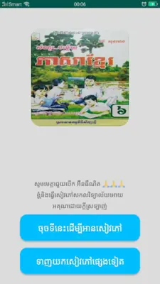 កំណែភាសាខ្មែរ ថ្នាក់ទី៦ android App screenshot 5